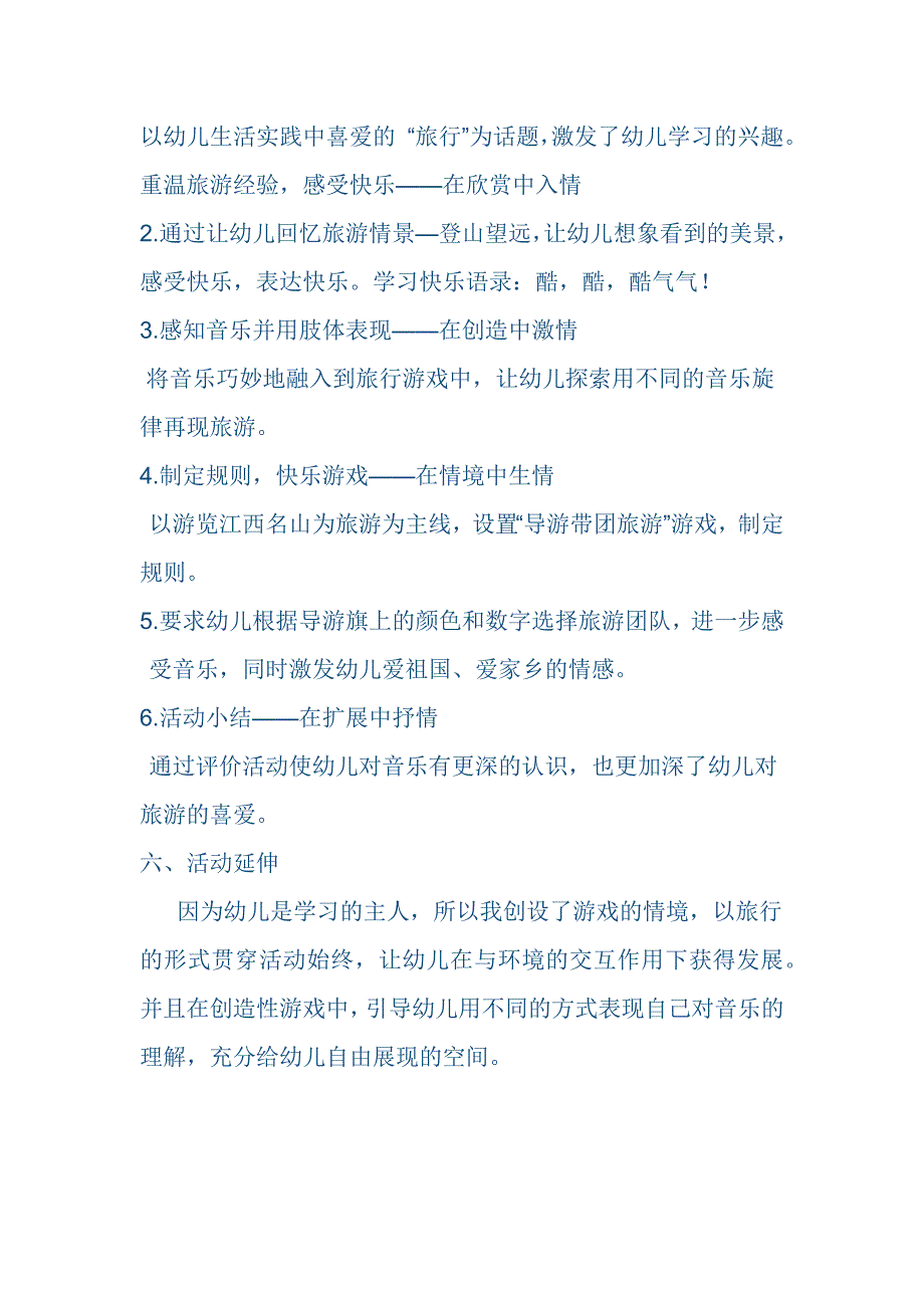 大家一起去旅行说课稿公开课教案课件.docx_第3页