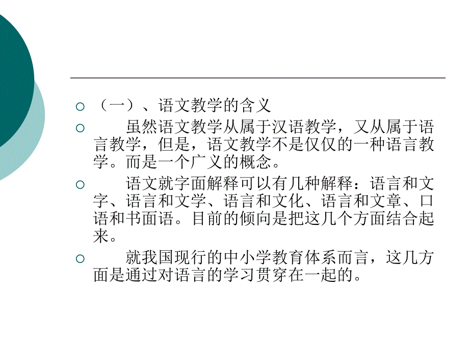 中国的语言教学一_第3页