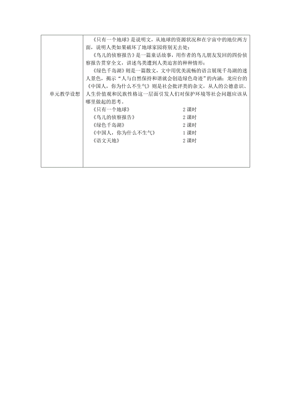 北师大版语文五年级上册第十单元备课_第2页