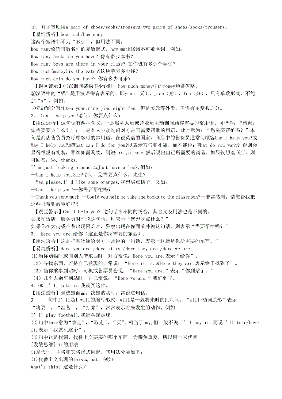 2010中考英语一轮复习课本知识整理 七年级上Unit 7_第2页