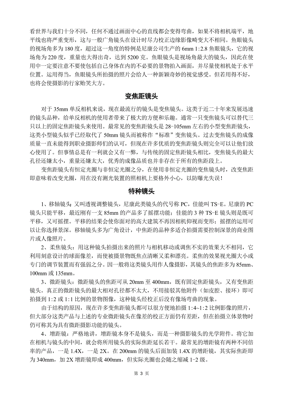 镜头知识21120.doc_第3页