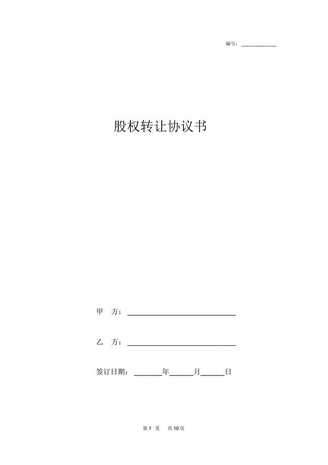 债权转让协议书完整版