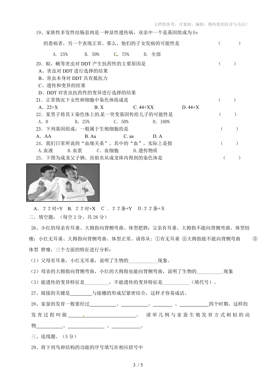 2014春九区片八年级生物期中试题_第3页