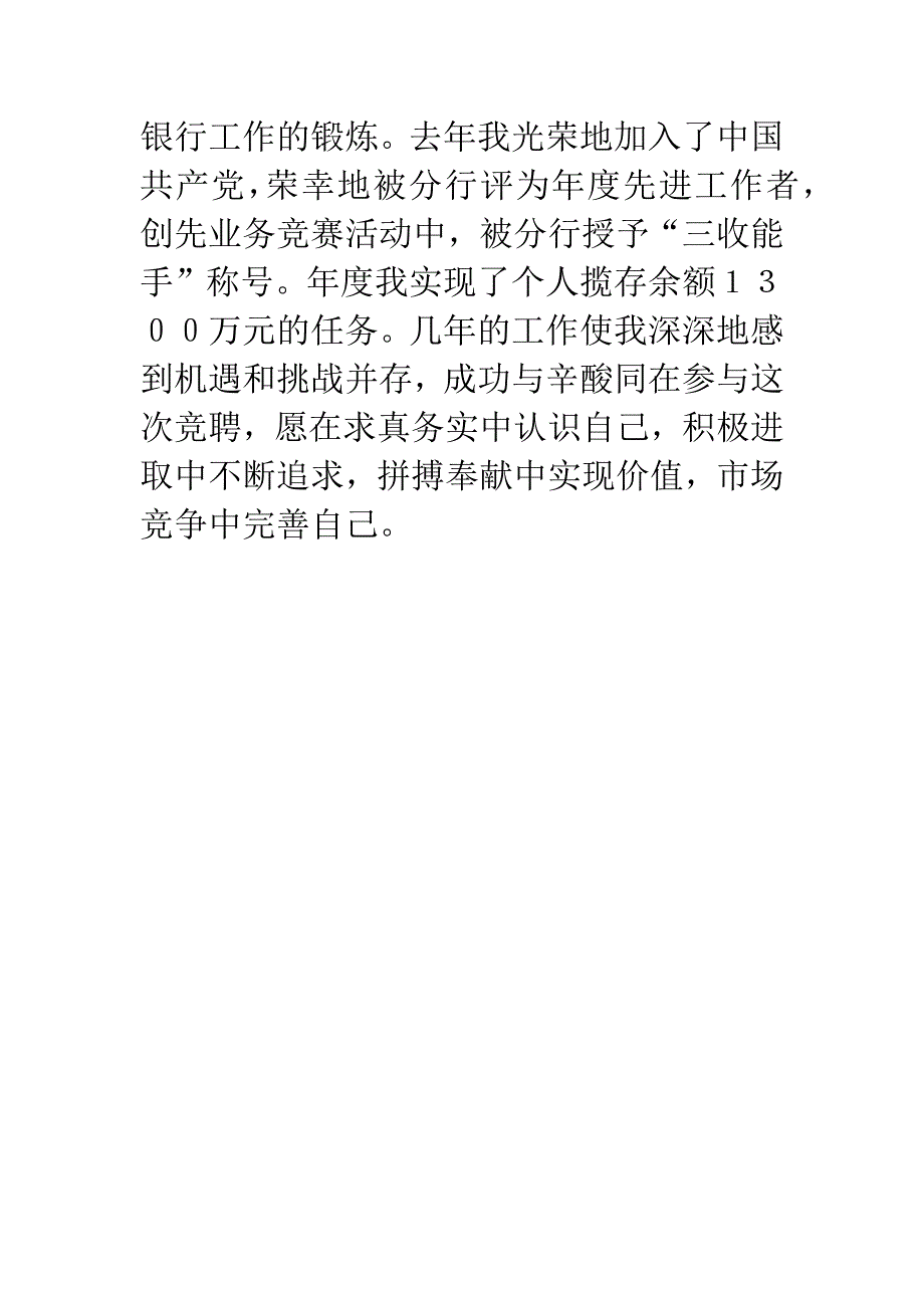 支行综合办经理竞选.docx_第4页