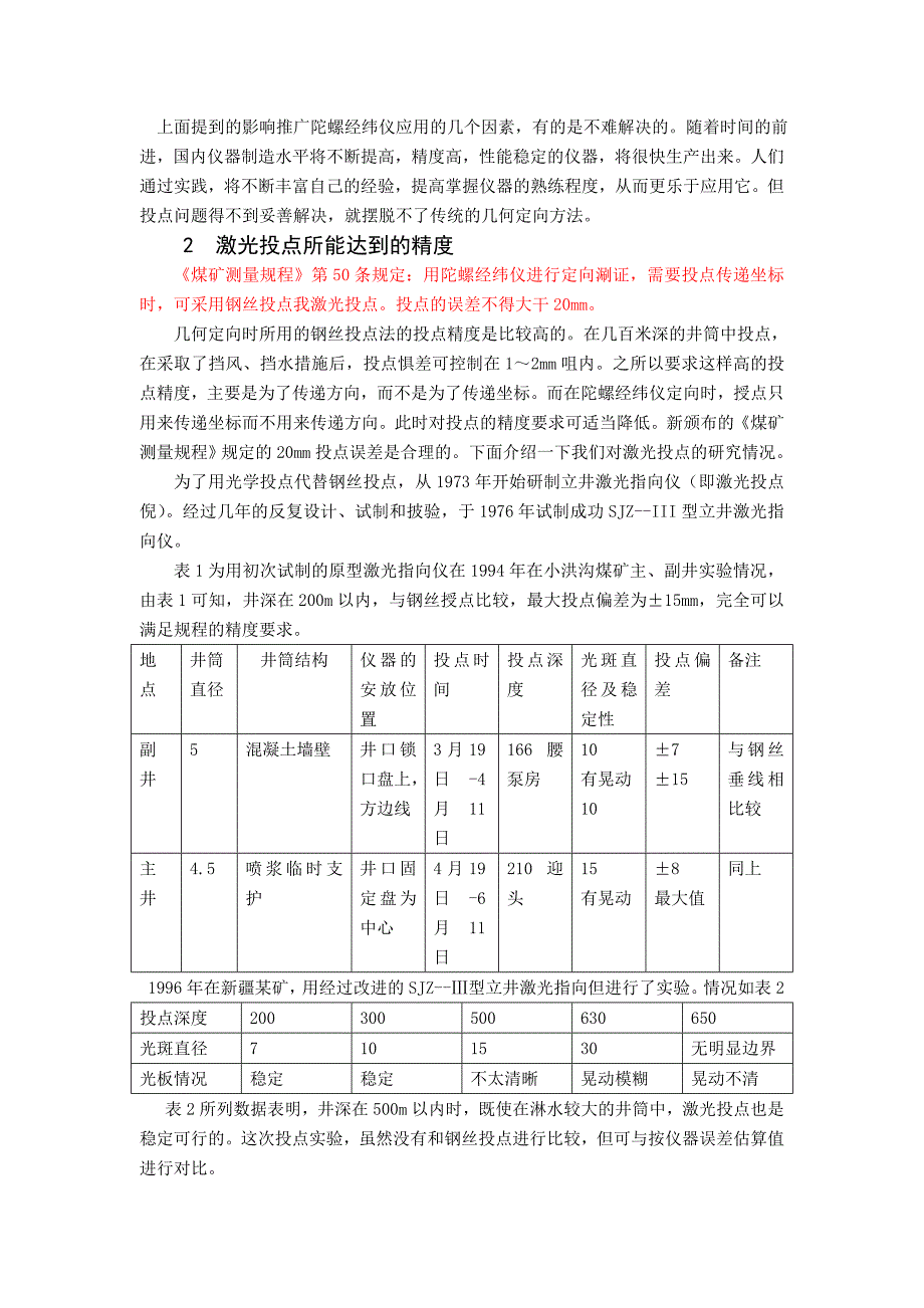 用陀螺定向与激.doc_第2页