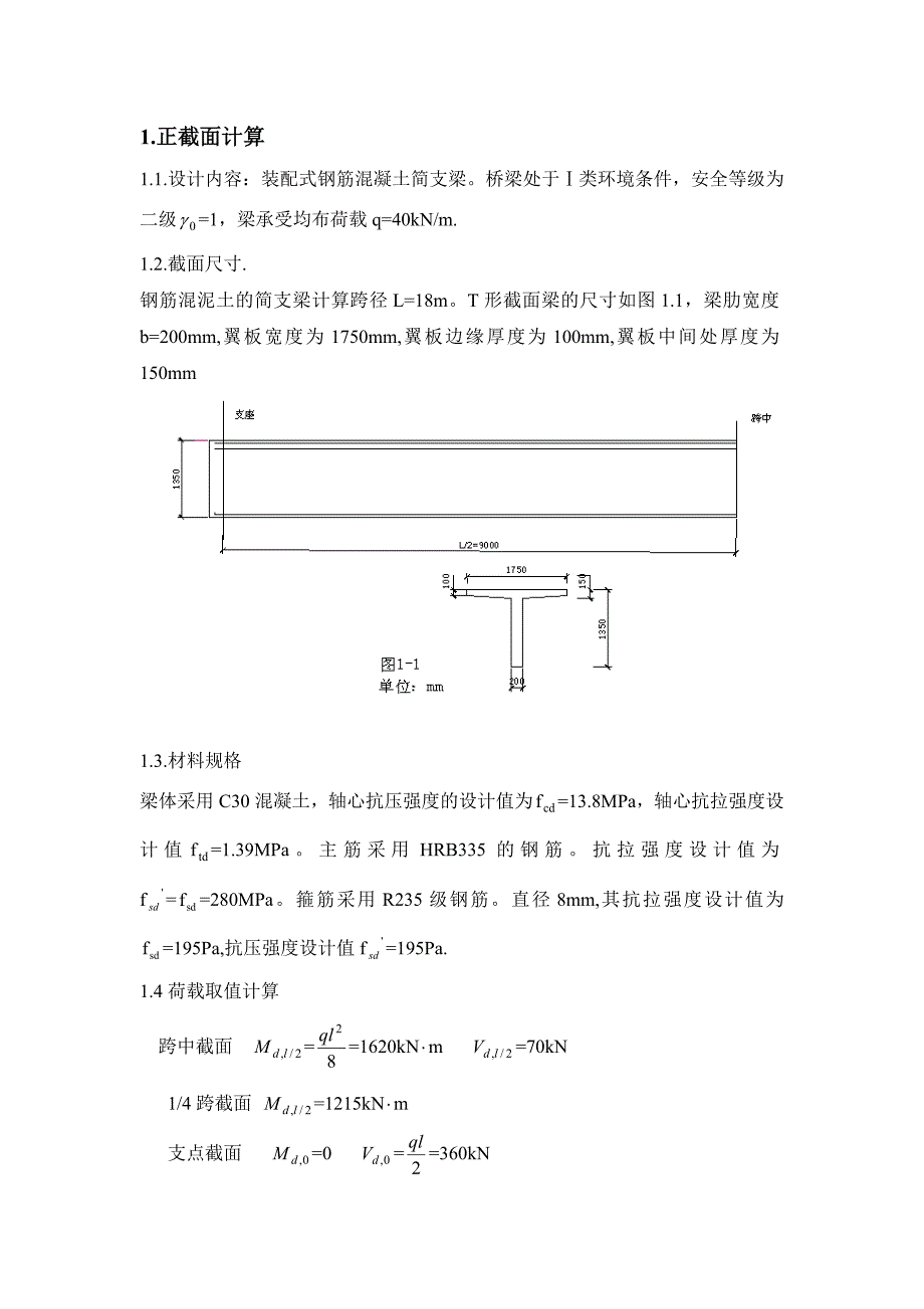 结构原理设计计算书2计算书2_第2页