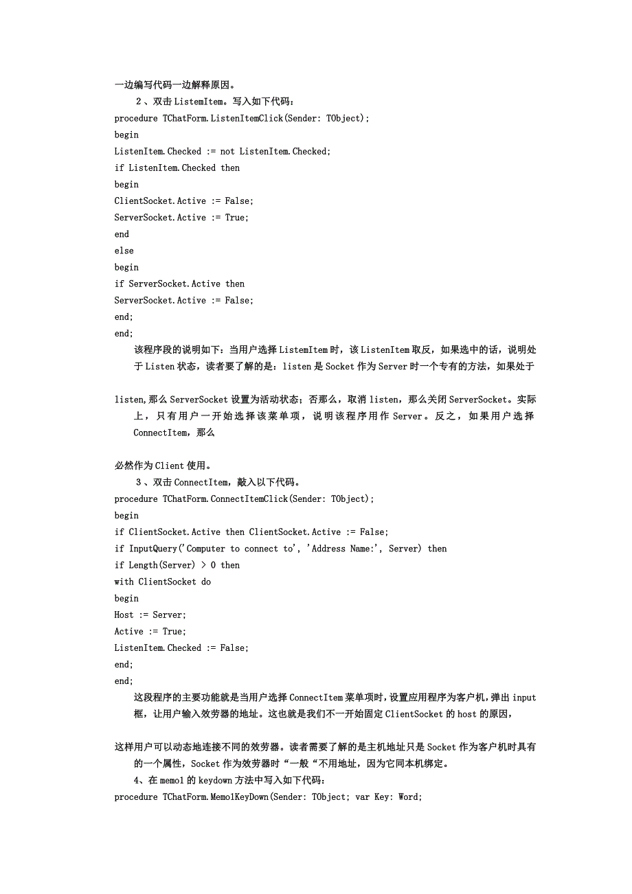 最新利用Delphi编写Socket通信程序_第4页