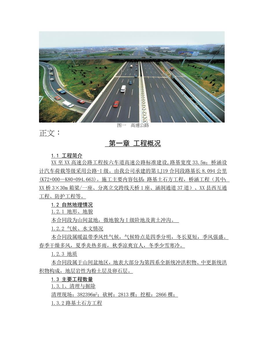 j编制六车道高速公路路基工程施工组织设计(含桥涵)_第2页