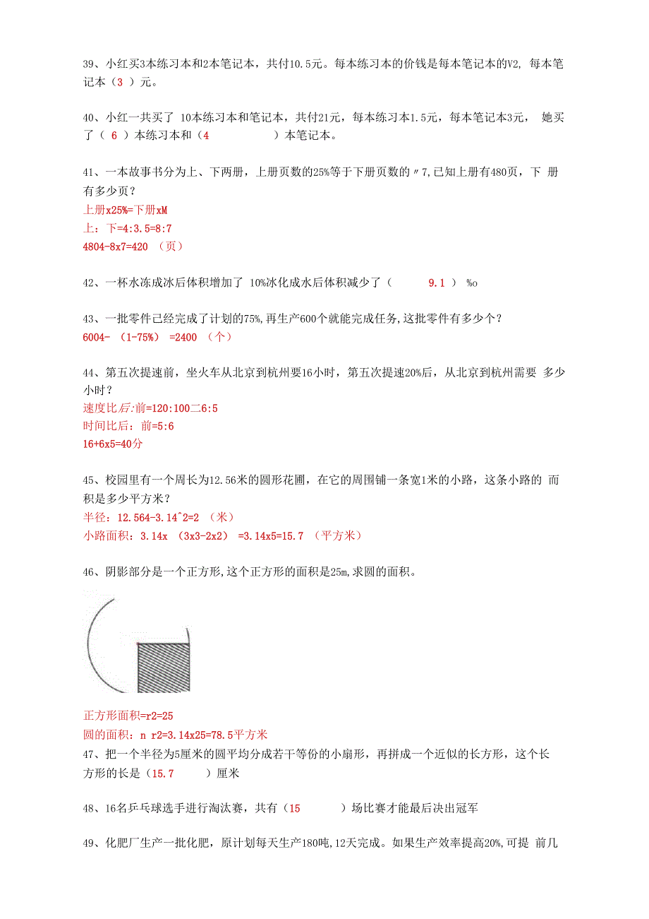 六年级上学期数学易错题带答案(共50道题)_第4页