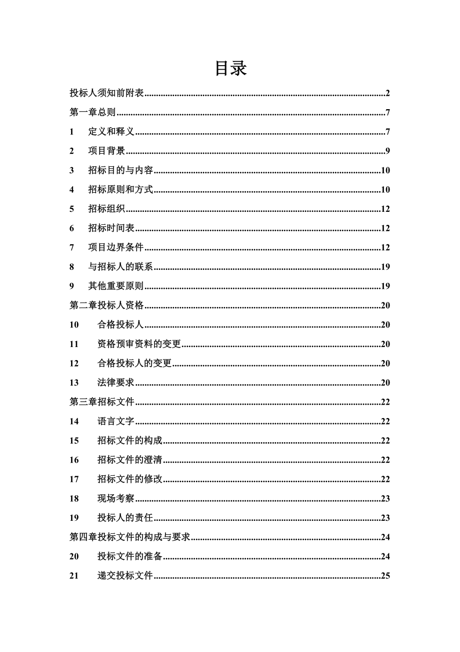 PPP项目招标文件_第3页