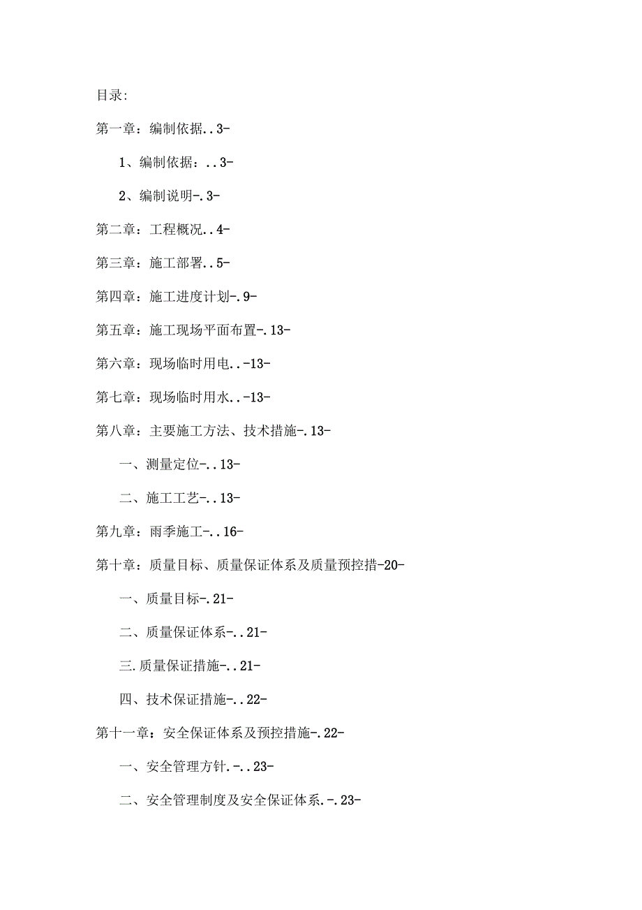 露天停车场施工组织设计精编版_第1页