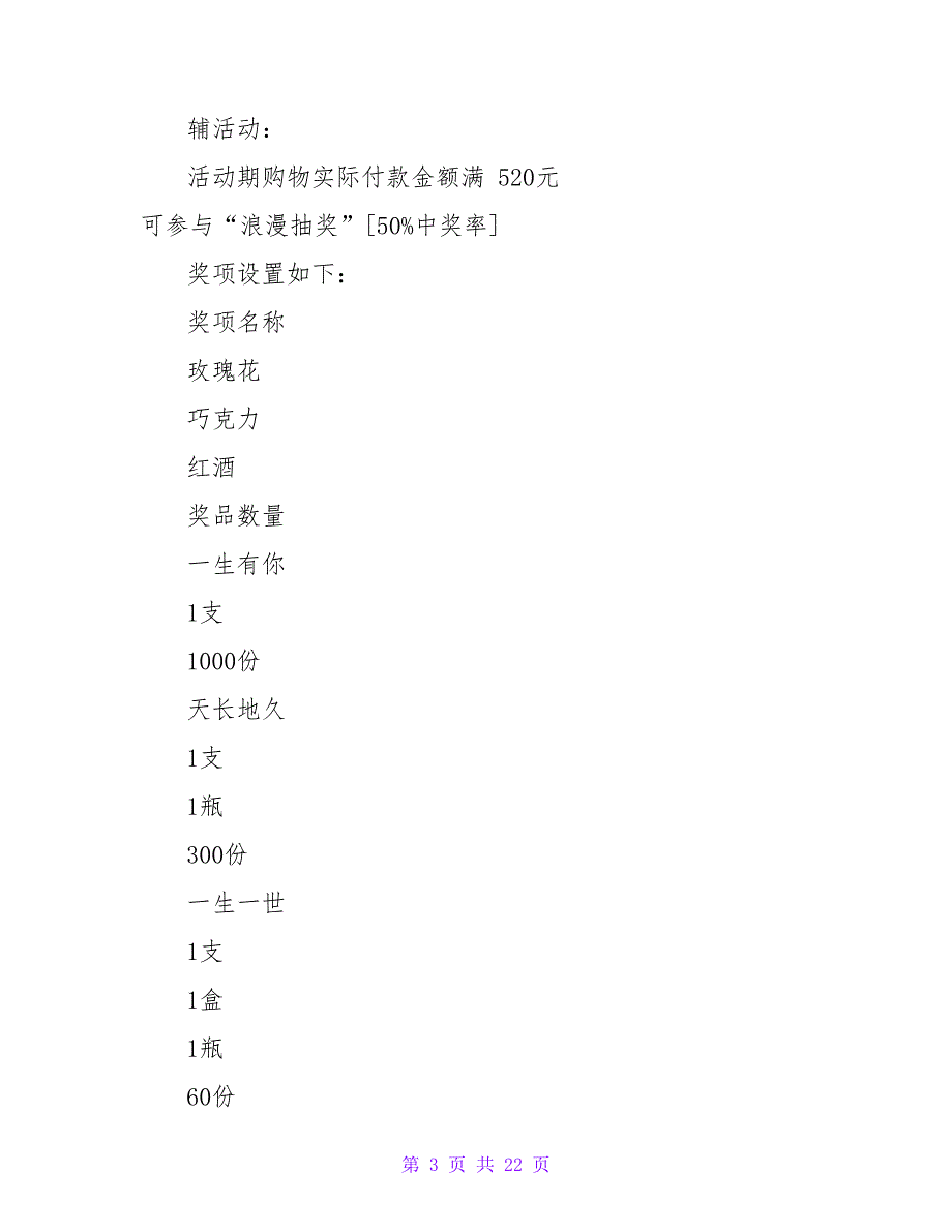 2.14情人节商场活动策划方案.doc_第3页