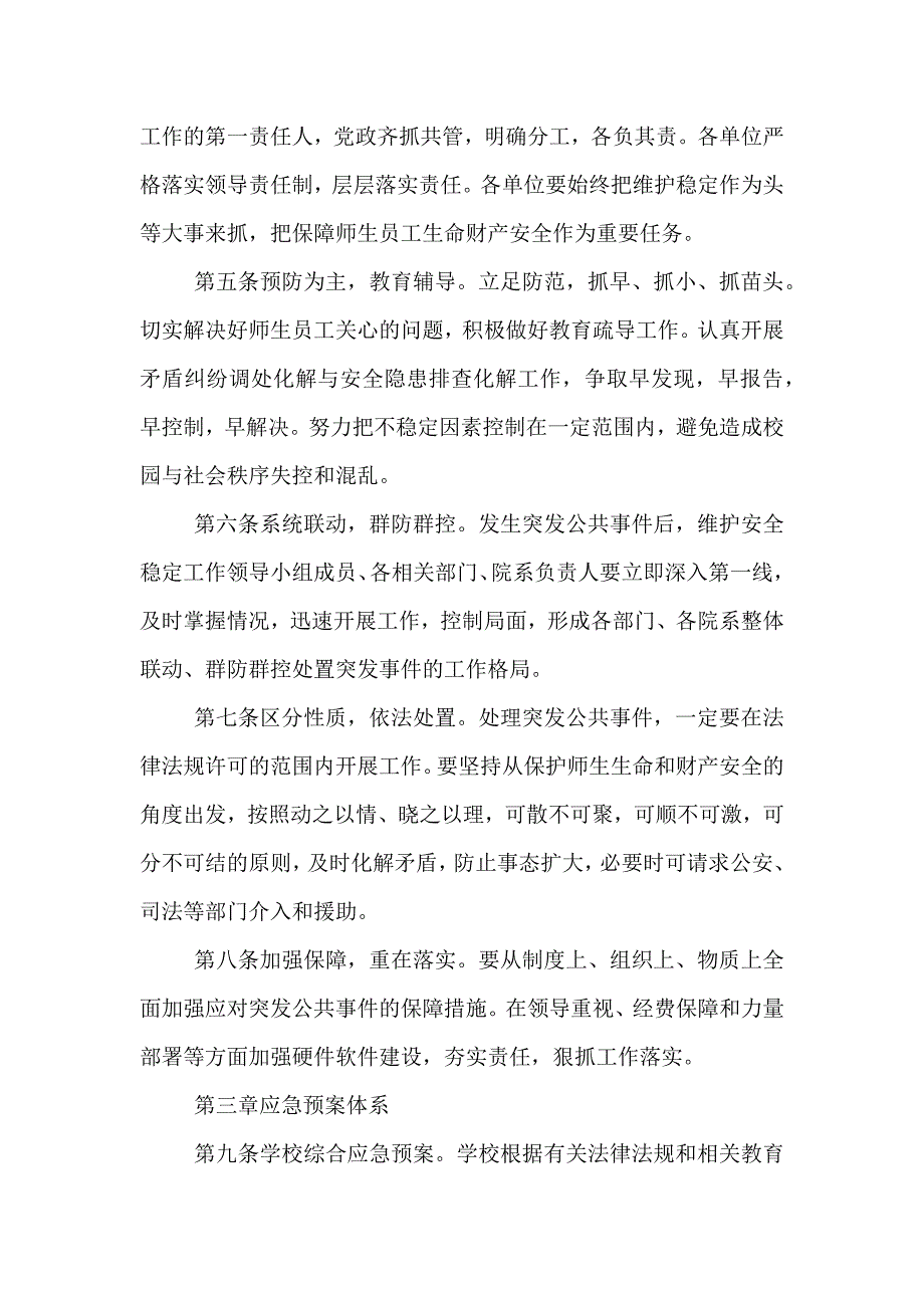 乡新学院安全稳定与突发公共事件综合应急预案_第3页