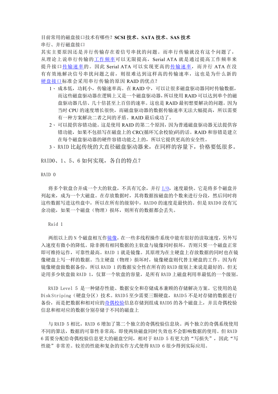 服务器与数据存储复习资料_第4页