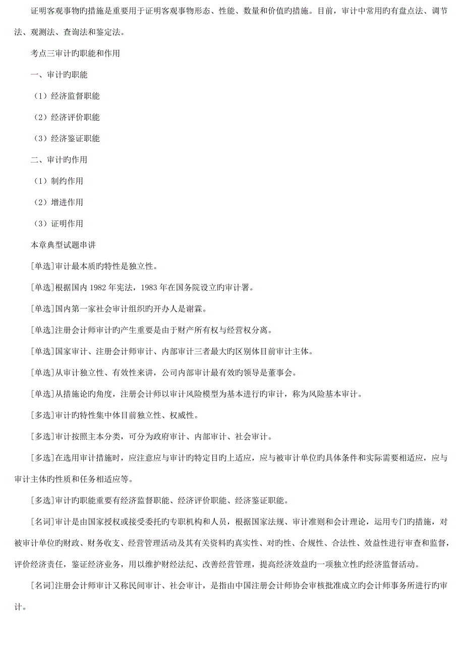 2022审计学自考重点复习资料_第2页