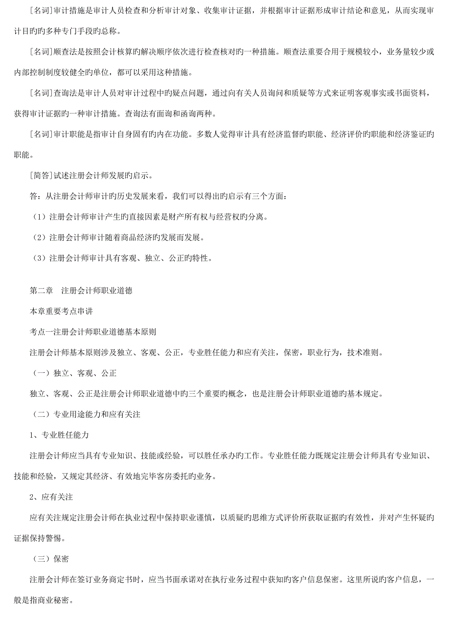 2022审计学自考重点复习资料_第3页