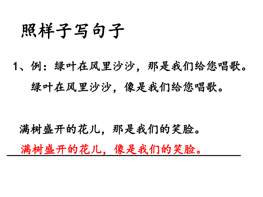 二年级句子专项练习_第2页