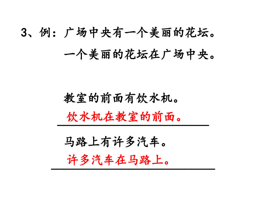 二年级句子专项练习_第4页