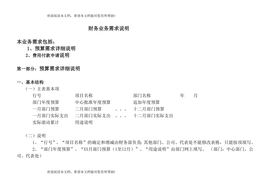 财务项目需求详细说明_第1页