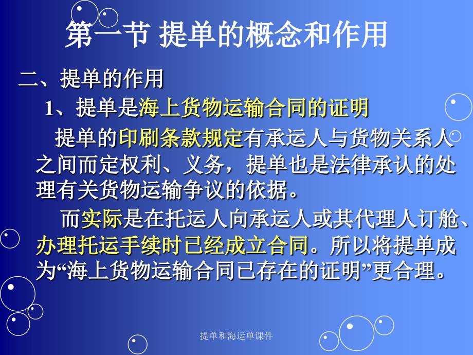 提单和海运单课件_第3页