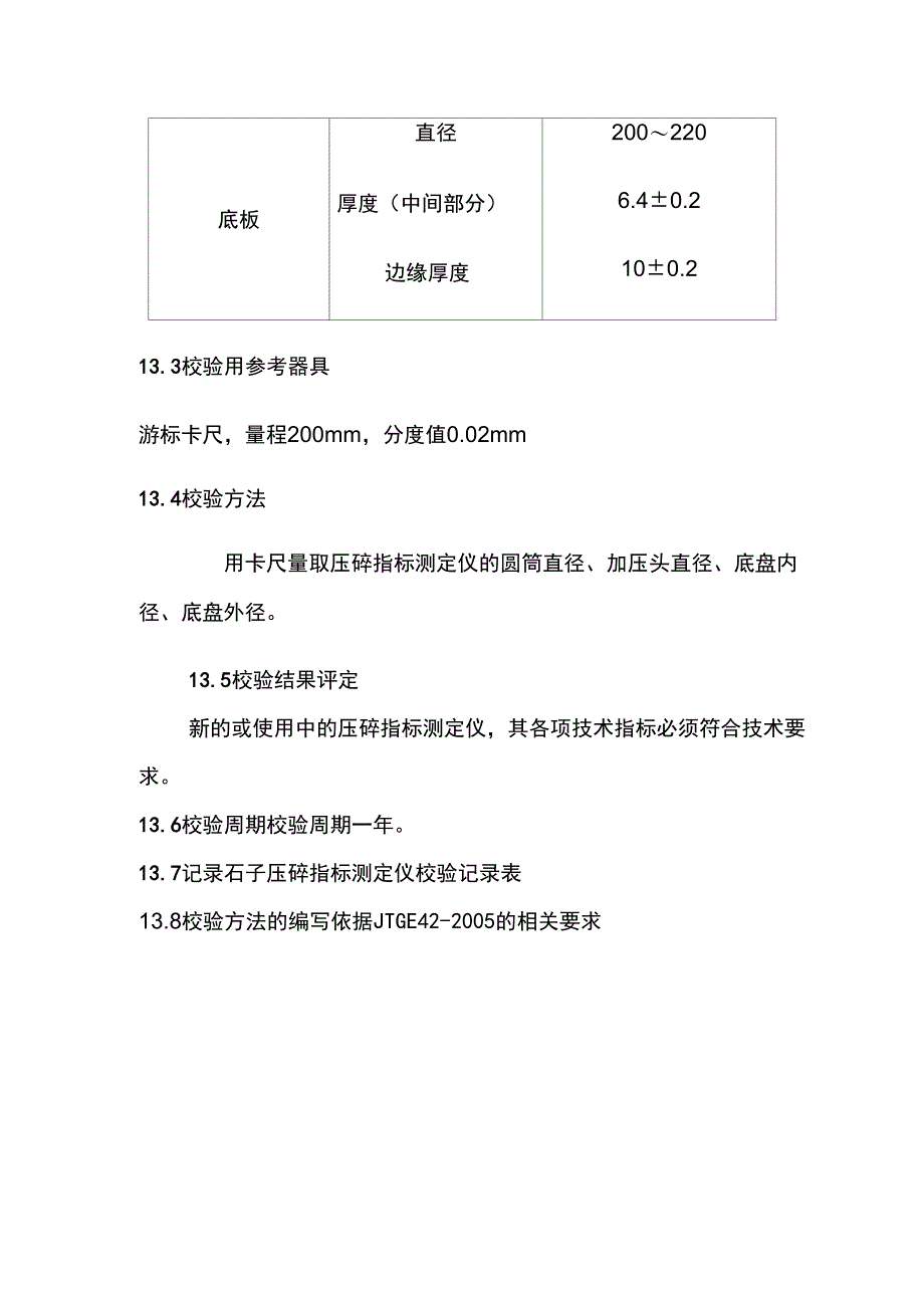 石子压碎指标测定仪校验方法_第2页