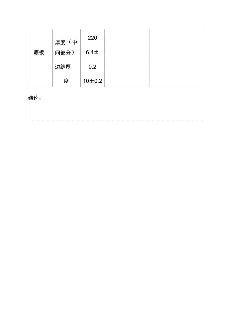 石子压碎指标测定仪校验方法_第5页