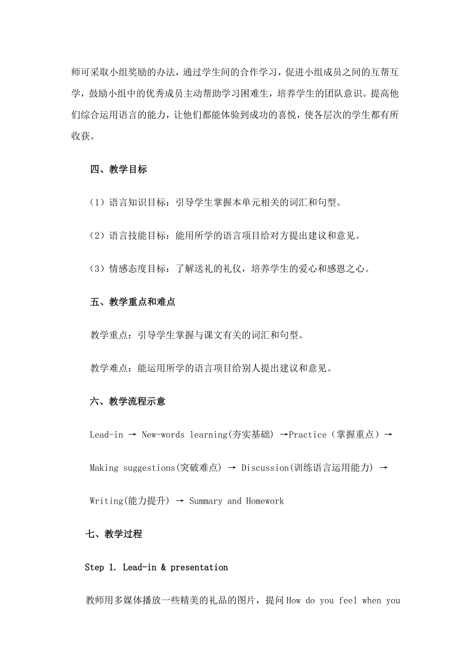 初中英语教学案例设计 (2)_第2页