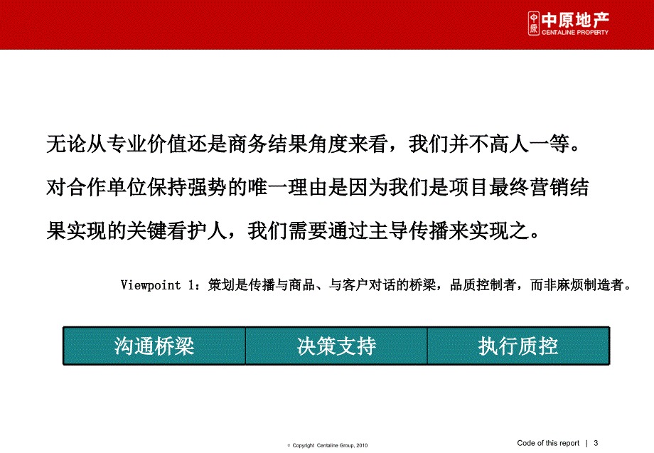 初识广告房地产广告培训资料说课材料_第3页