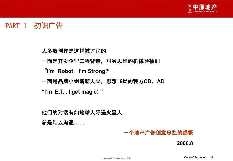 初识广告房地产广告培训资料说课材料_第4页