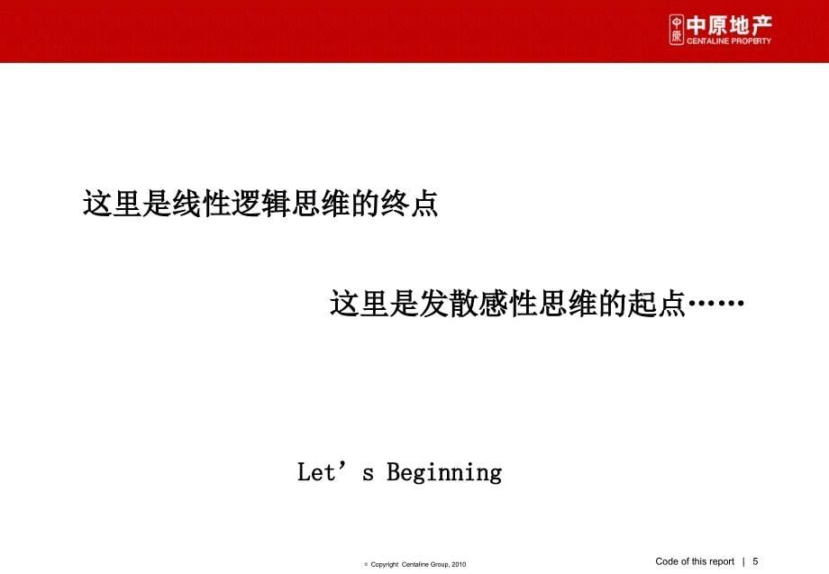 初识广告房地产广告培训资料说课材料_第5页