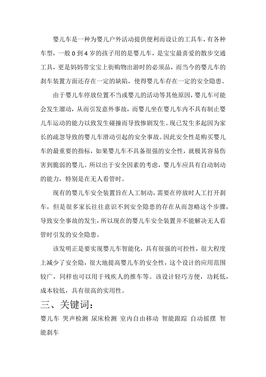 智能婴儿车设计报告_第3页