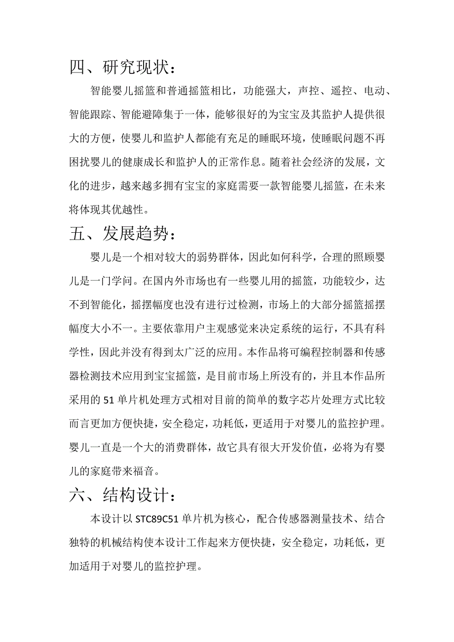 智能婴儿车设计报告_第4页