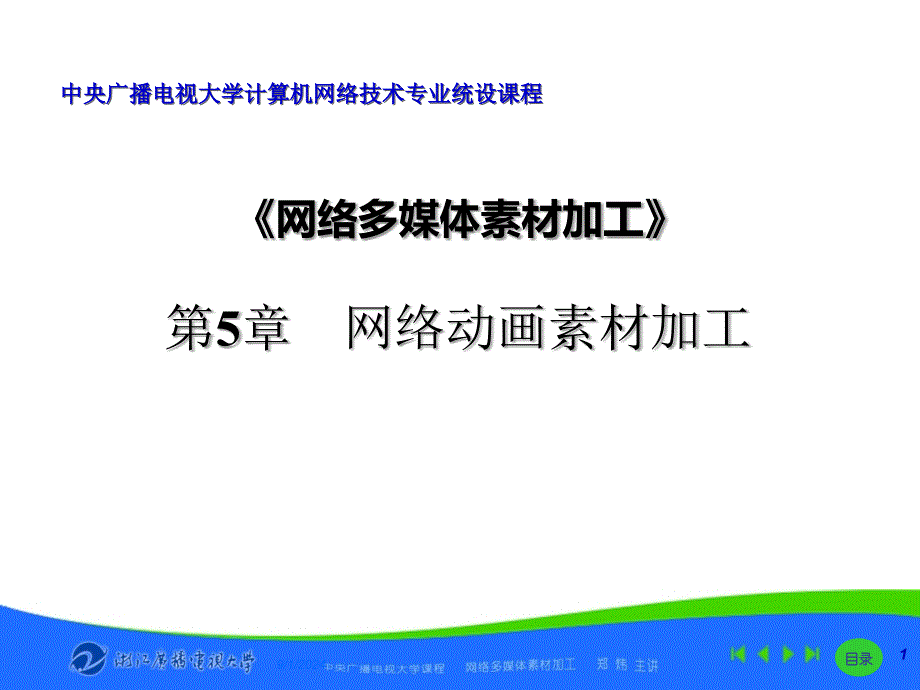 网络多媒体素材加工_第1页