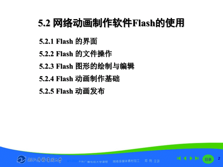 网络多媒体素材加工_第2页