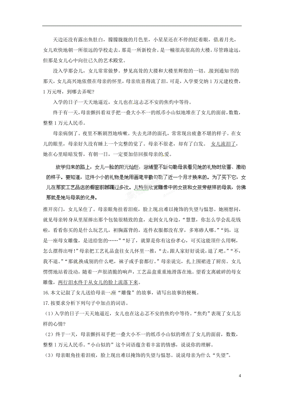 山东省青岛市格兰德中学九年级语文下册第六单元检测无答案新人教版_第4页