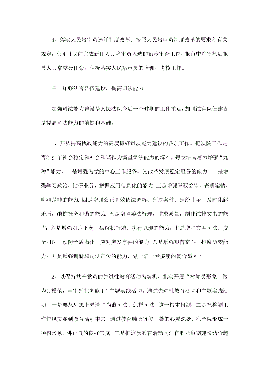 县法院工作计划精选_第4页