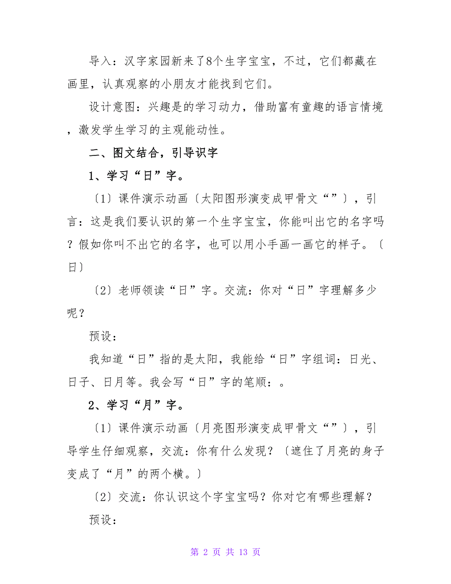 西师大版小学一年级语文下册教案.doc_第2页