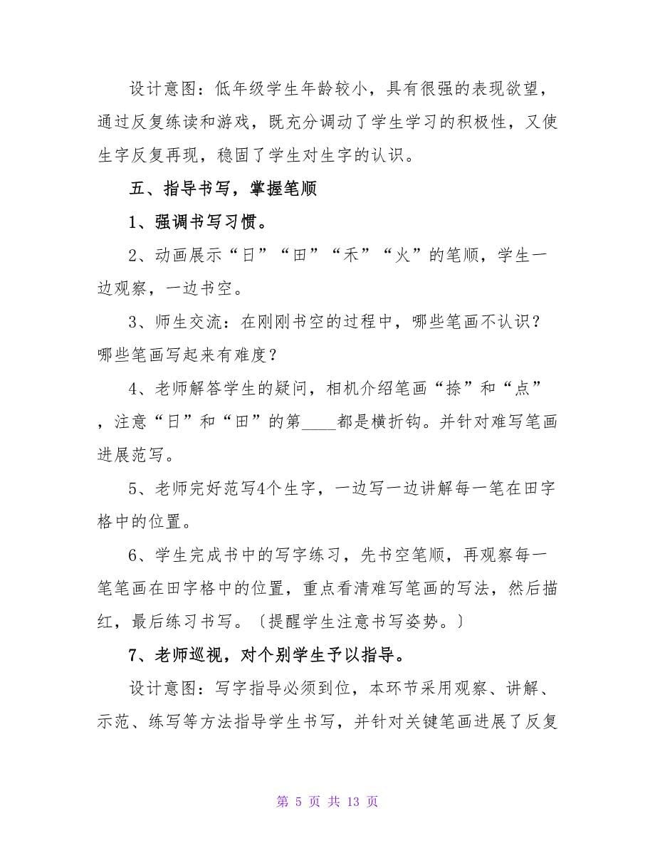 西师大版小学一年级语文下册教案.doc_第5页