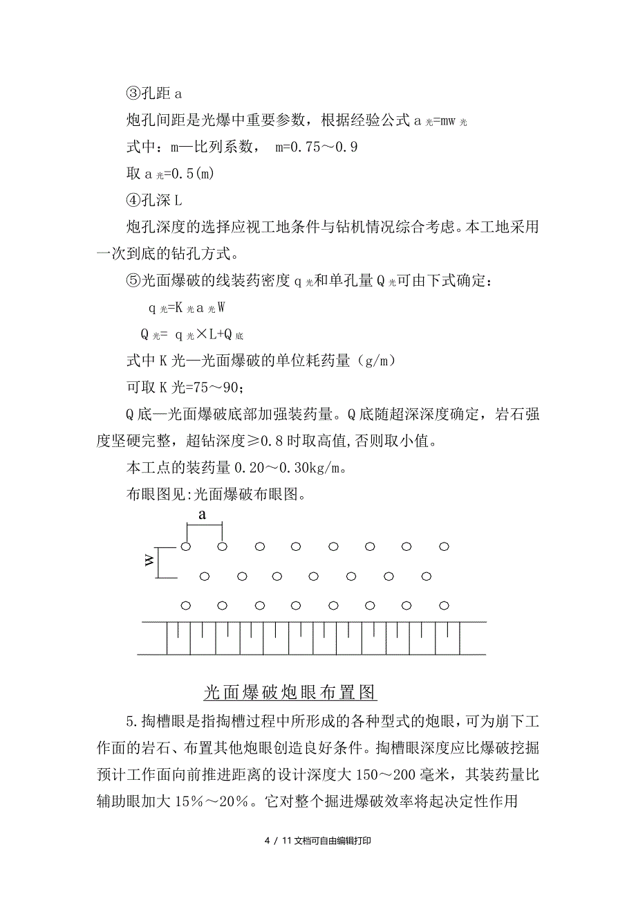 路基工程爆破专项安全技术方案_第4页