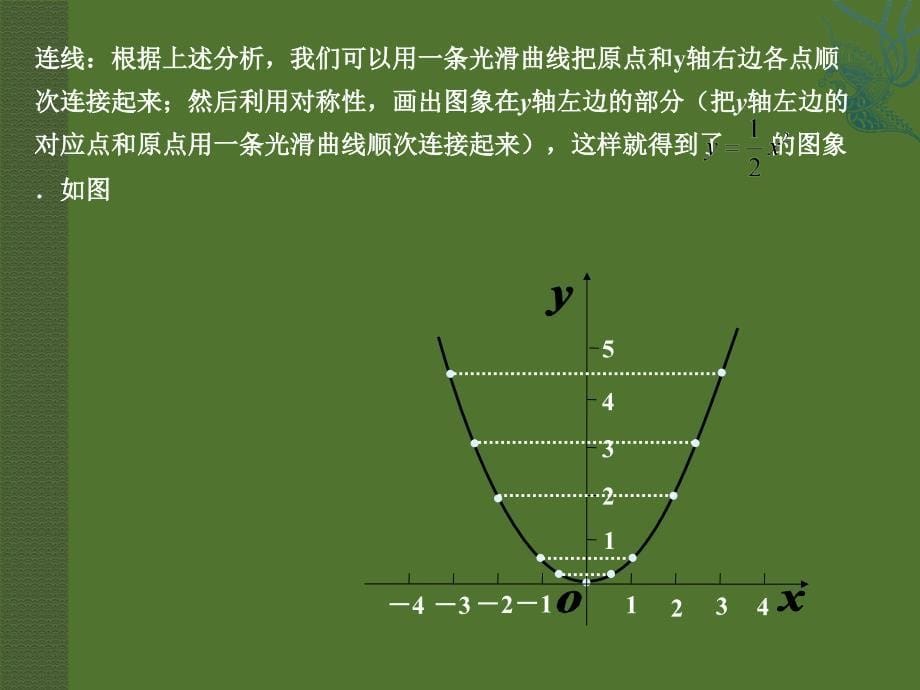 二次函数的图象与性质(1)_第5页