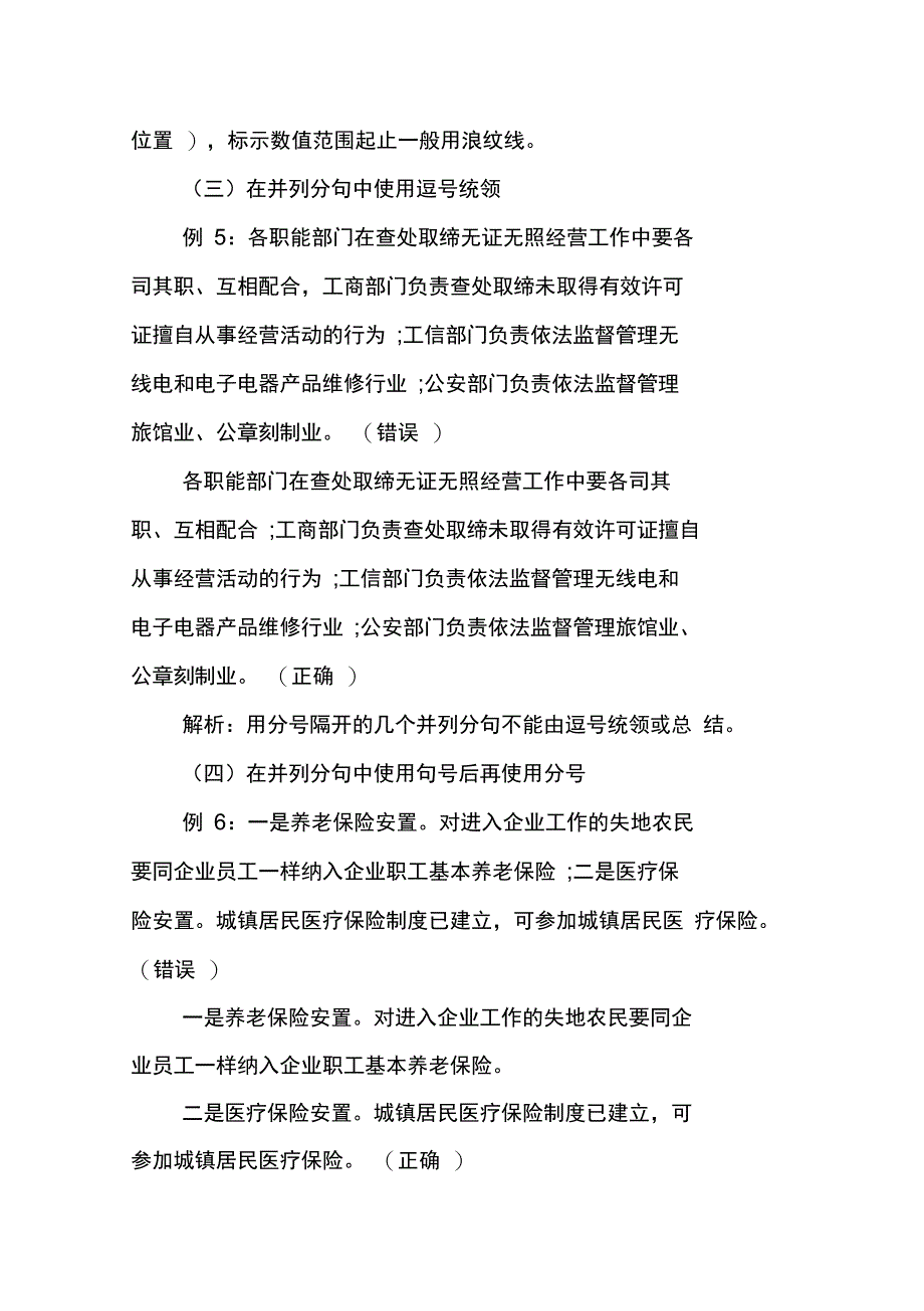 法律文书写作过程中的注意事项_第2页