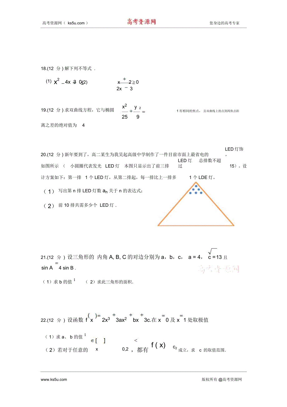 陕西省吴起高级中学2018-2019学年高二上学期期末考试数学(文)基础试题Word版含答案_第3页