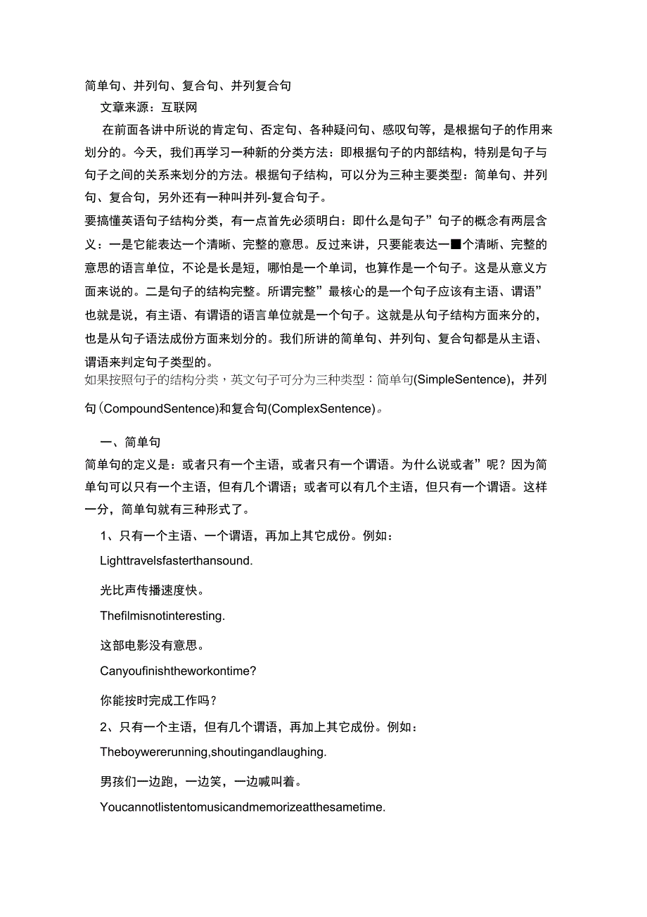 简单句、并列句、复合句、并列复合句_第1页