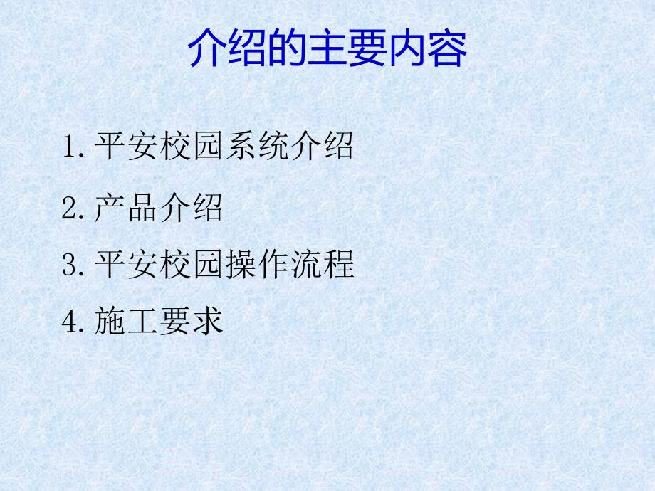 最新平安校园解决方案PPT课件_第2页