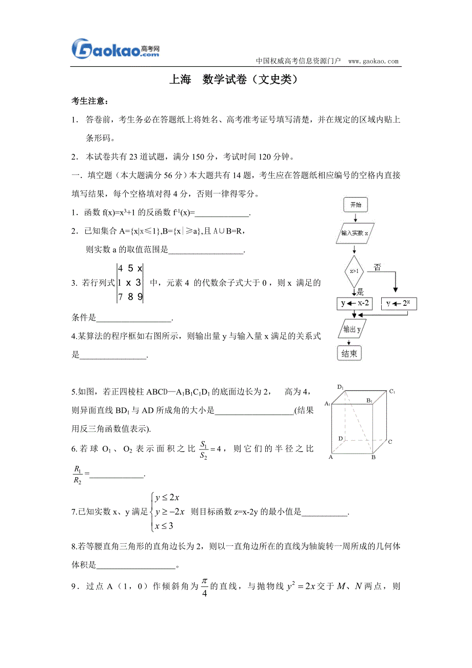 2009年高考数学(文)试题及答案(上海卷)_第1页