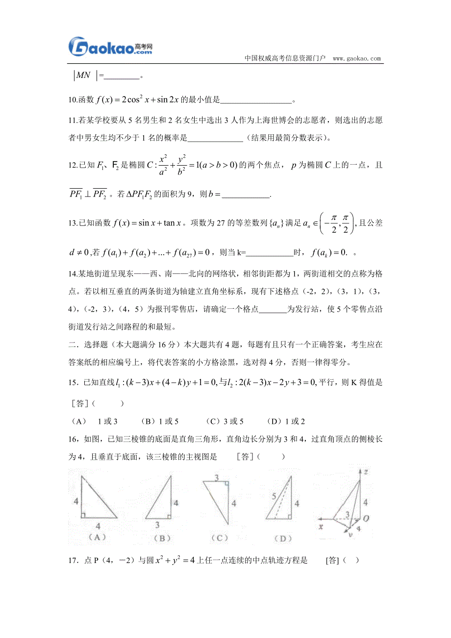 2009年高考数学(文)试题及答案(上海卷)_第2页