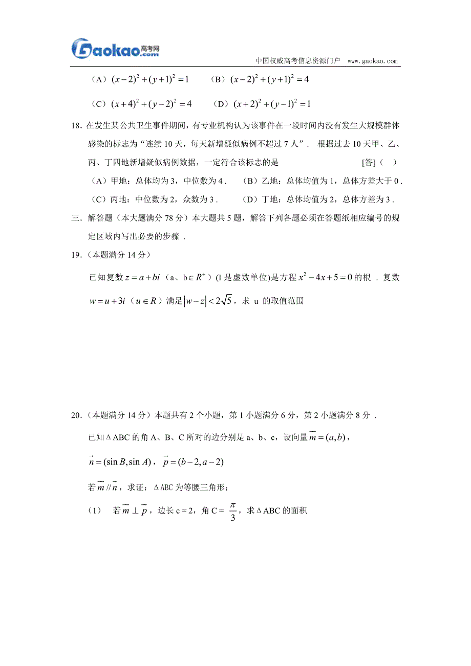 2009年高考数学(文)试题及答案(上海卷)_第3页