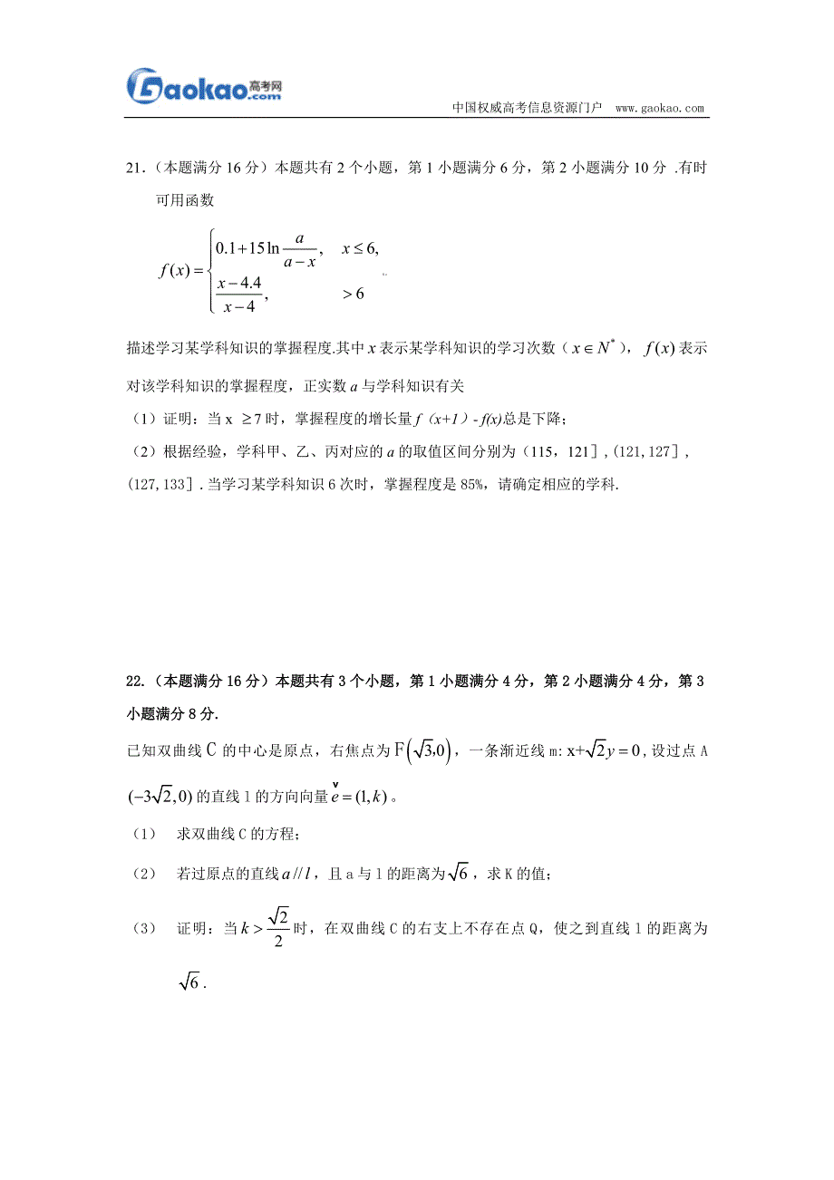 2009年高考数学(文)试题及答案(上海卷)_第4页