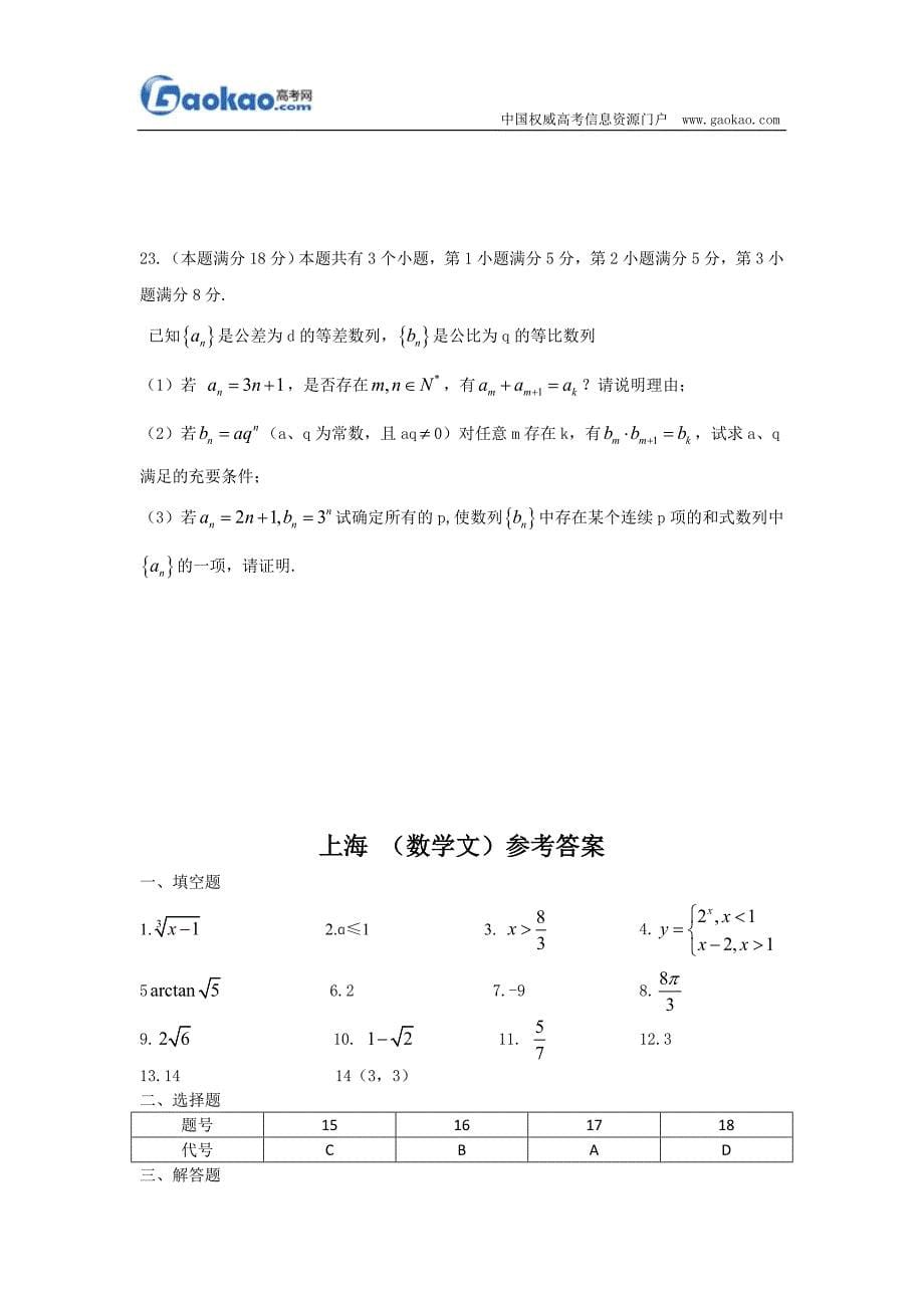 2009年高考数学(文)试题及答案(上海卷)_第5页