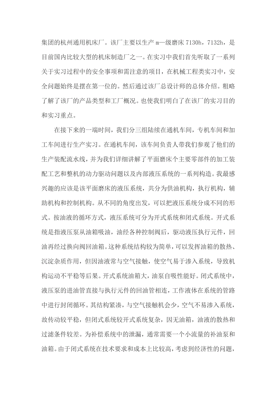 2022年有关学生毕业实习报告模板汇总6篇_第2页